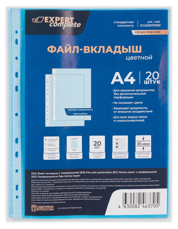 Файл-вкладыш Expert Complete цветной Premier A4 35 мкм матовый голубой, 20 шт