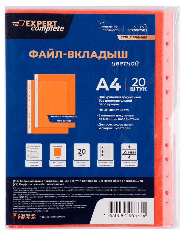 Файл-вкладыш Expert Complete цветной Premier A4 35 мкм матовый оранжевый, 20 шт