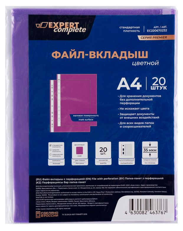 Файл-вкладыш Expert Complete цветной Premier A4 35 мкм матовый фиолетовый, 20 шт