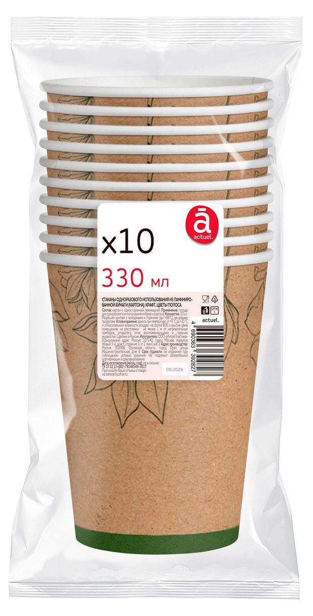 Стаканы одноразовые бумажные Actuel Цветы однослойные, 330 мл х 10 шт