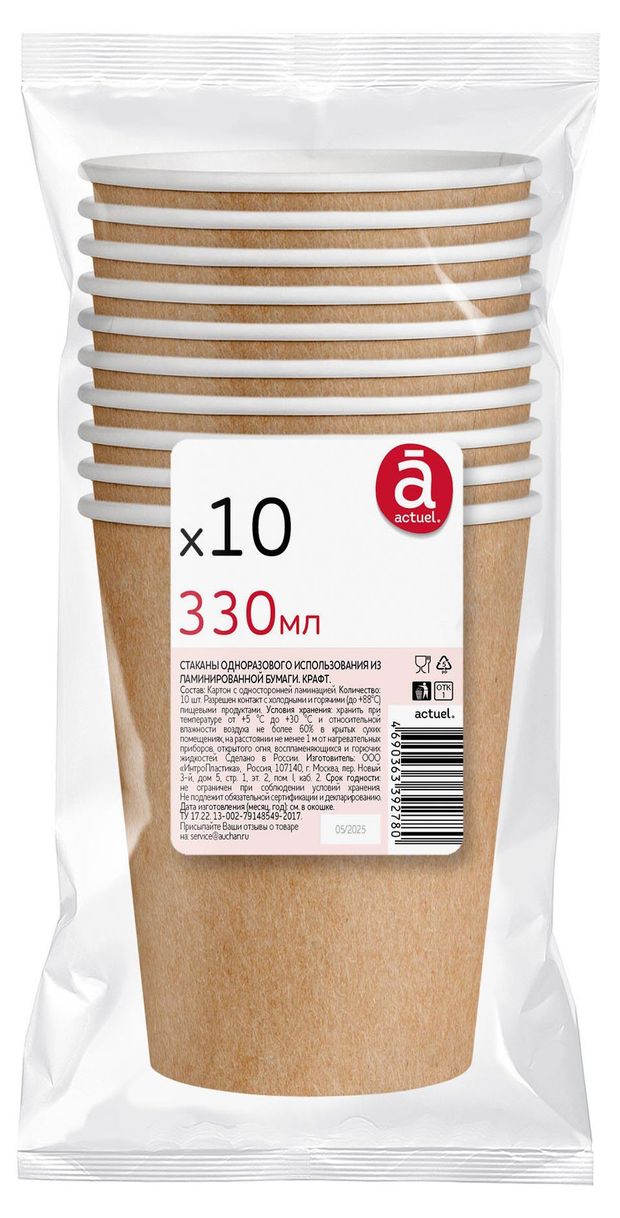 Стаканы одноразовые бумажные Actuel однослойные, 330 мл х 10 шт