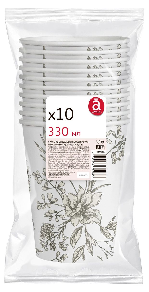 Стаканы одноразовые бумажные Actuel Сухоцветы однослойные, 330 мл х 10 шт