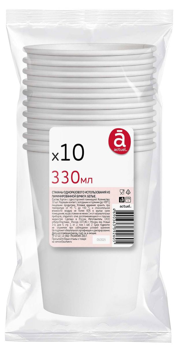 Стаканы одноразовые бумажные Actuel однослойные белые, 330 мл х 10 шт