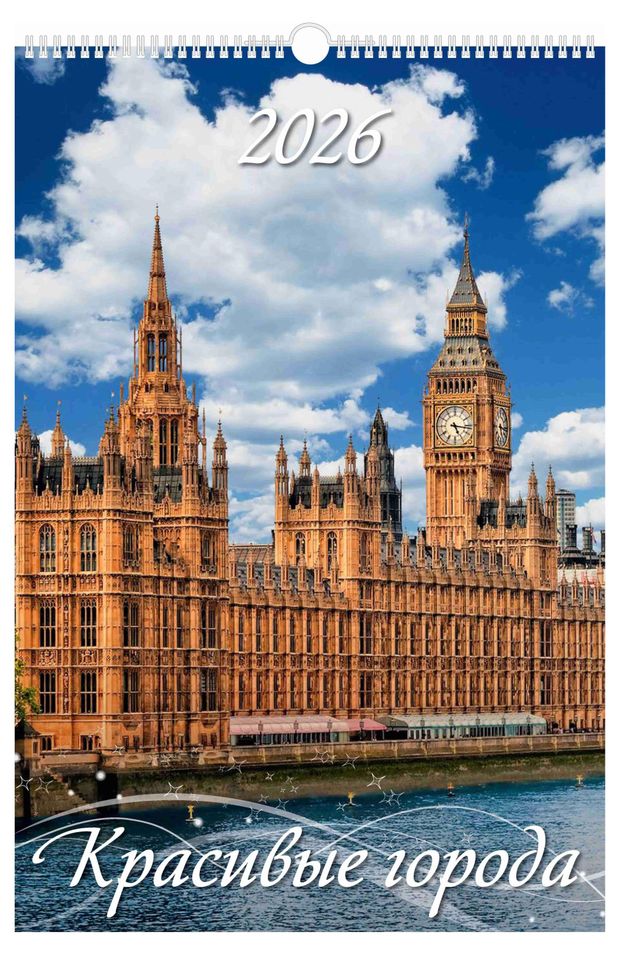 Календарь настенный перекидной Дитон Красивые города А3 2026 г с ригелем 320х480 мм 310₽