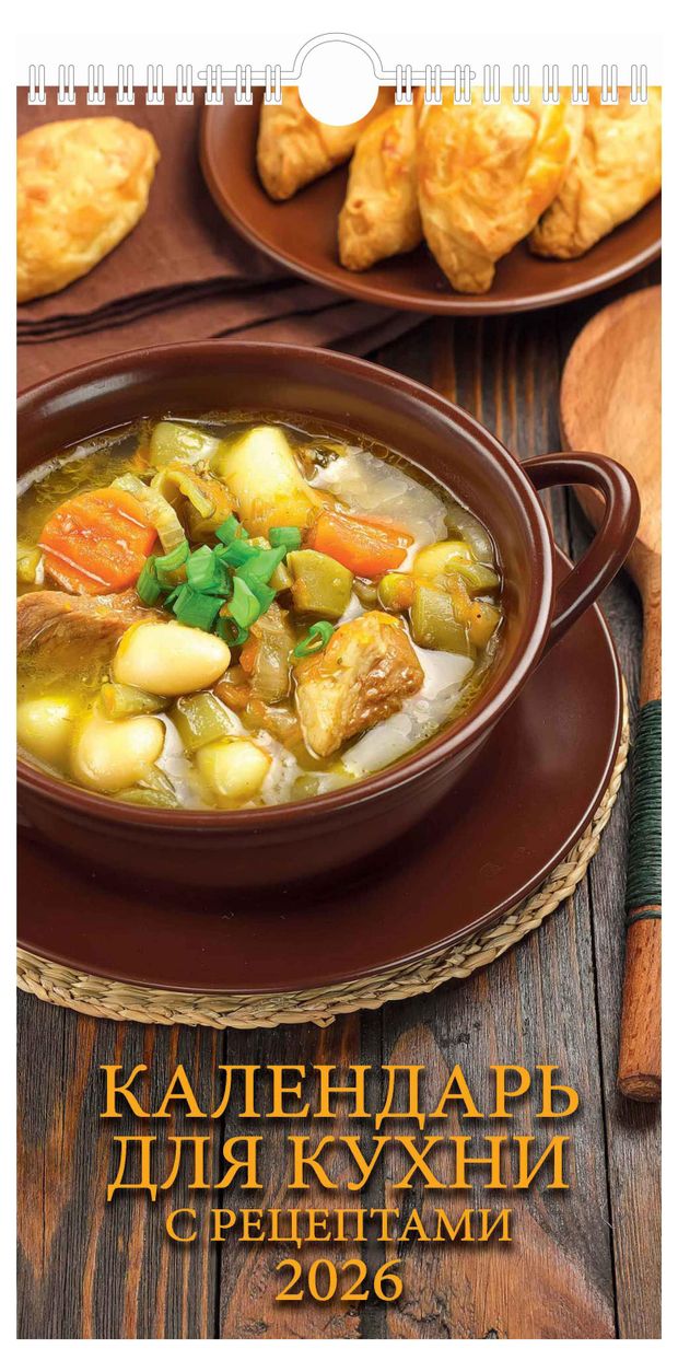 Календарь настенный перекидной Дитон для кухни с рецептами на спирали 2026 г, 16х32 см