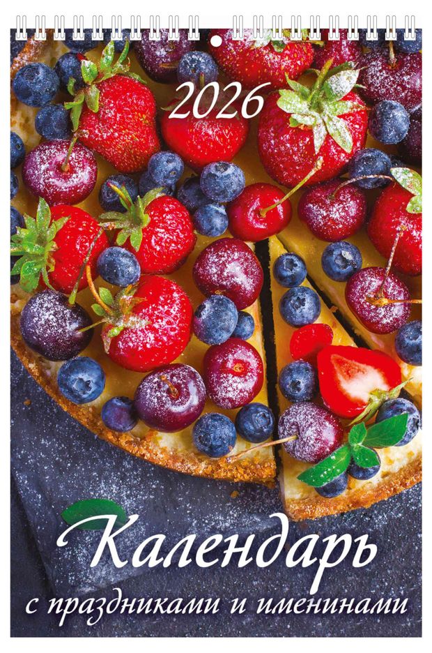 Календарь настенный перекидной Дитон с праздниками и именинами на спирале 2026, 17х25 см