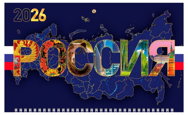Календарь настенный Хатбер-М Россия квартальный 3-х блочный на 2026 год, 32х79 см