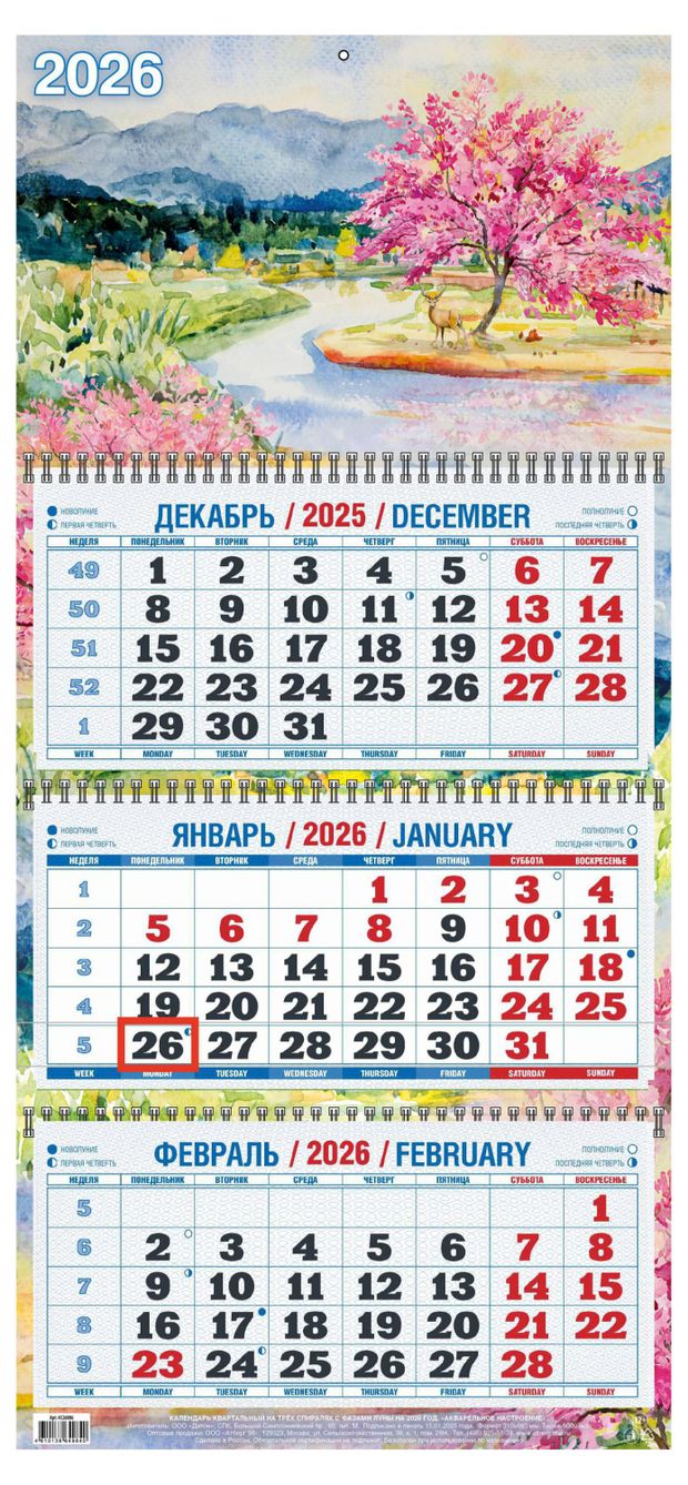 Календарь квартальный Теремок Акварельное настроение 2026 г 3 блока, 310х680 мм