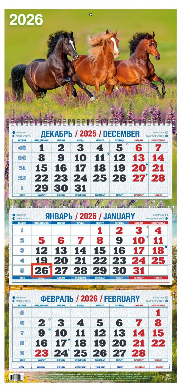 Календарь квартальный Теремок Год лошади 2026 г 3 блока, 310х680 мм