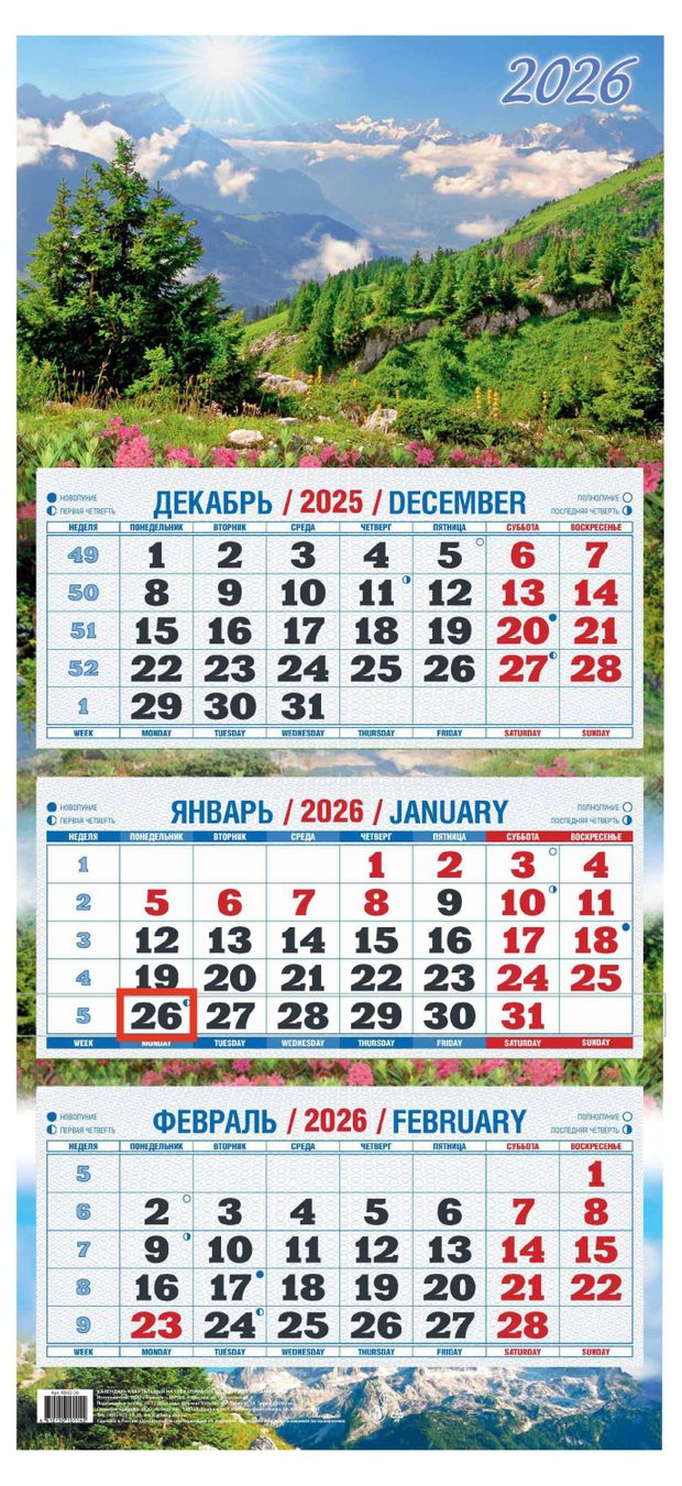 Календарь квартальный Теремок Горный пейзаж 2026 г 3 блока, 310х680 мм