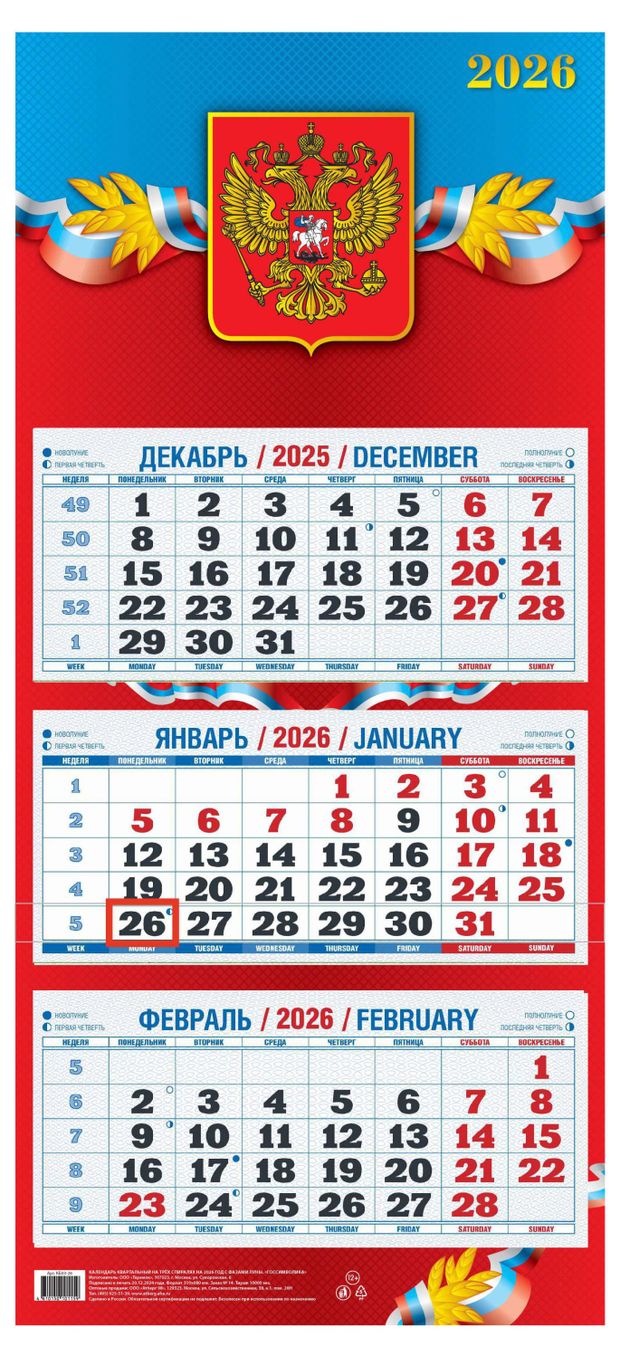 Календарь квартальный Теремок Государственная символика 2026 г 3 блока 310х680 мм 200₽