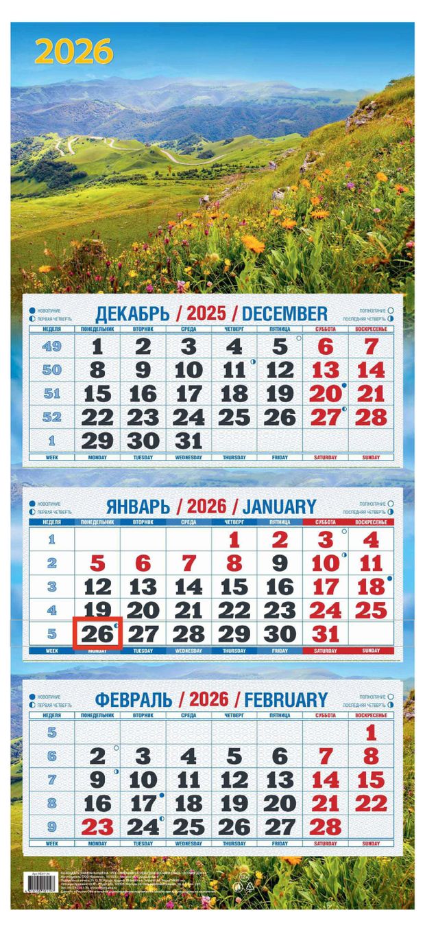 Календарь квартальный Теремок Летний день 2026 г 3 блока 310х680 мм 200₽
