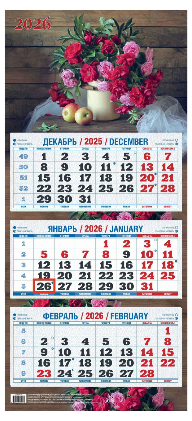 Календарь квартальный Теремок Натюрморт 2026 г 3 блока, 310х680 мм