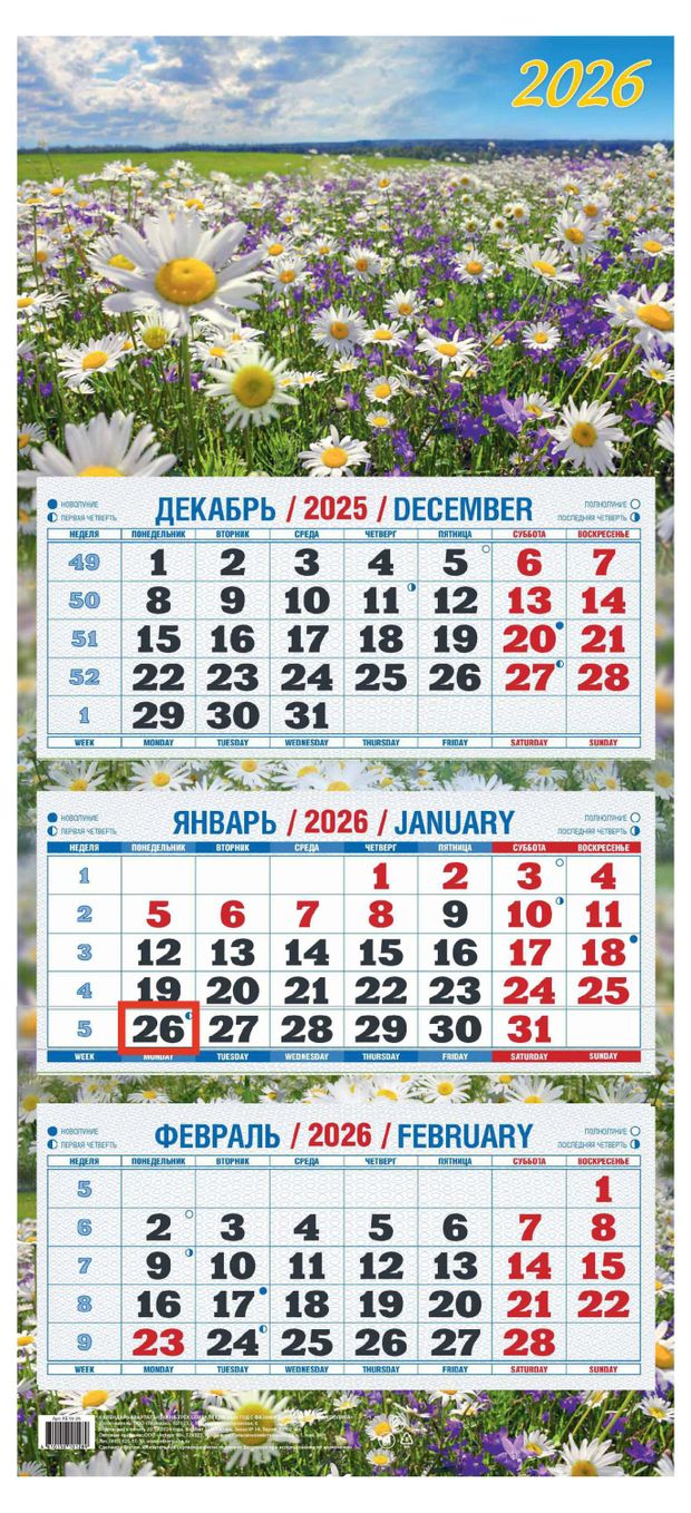 Календарь квартальный Теремок Солнечная поляна 2026 г 3 блока, 310х680 мм