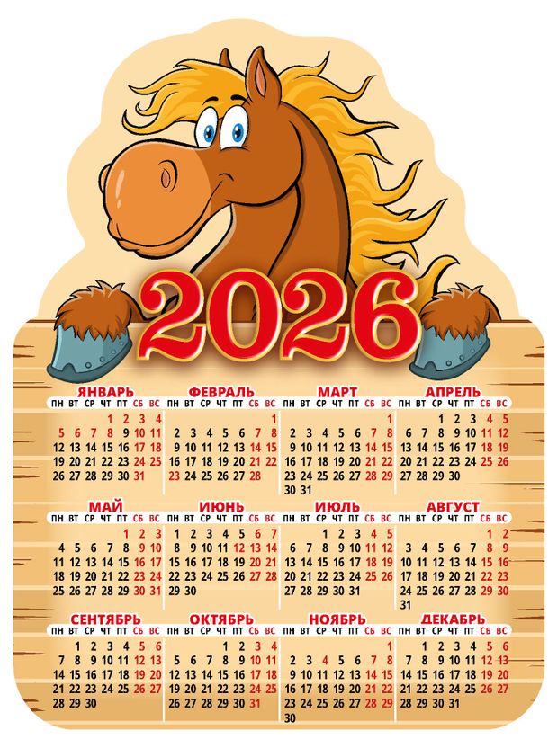 Календарь вырубной на магните Дитон Символ года 2026 г 110х147 мм 80₽
