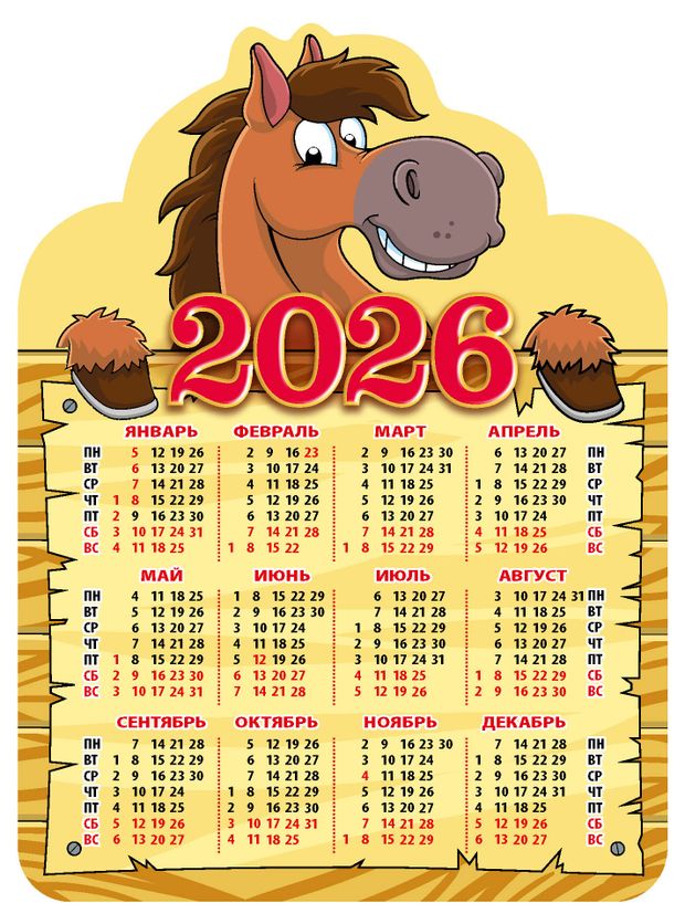 Календарь вырубной на магните Дитон Символ года 2026 г, 110х147 мм