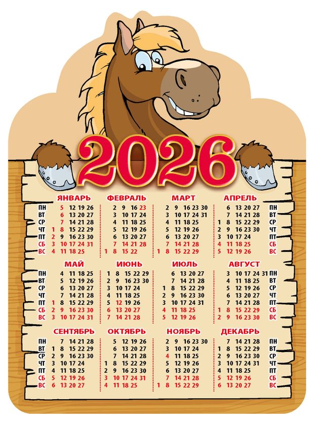 Календарь вырубной на магните Дитон Символ года 2026 г, 110х147 мм