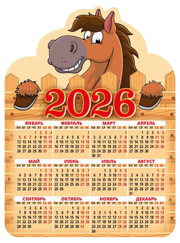 Календарь вырубной на магните Дитон Символ года 2026 г, 110х147 мм