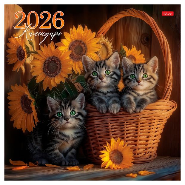 Календарь настенный перекидной Хатбер-М Милые Котята на 2026 год, 30х30 см