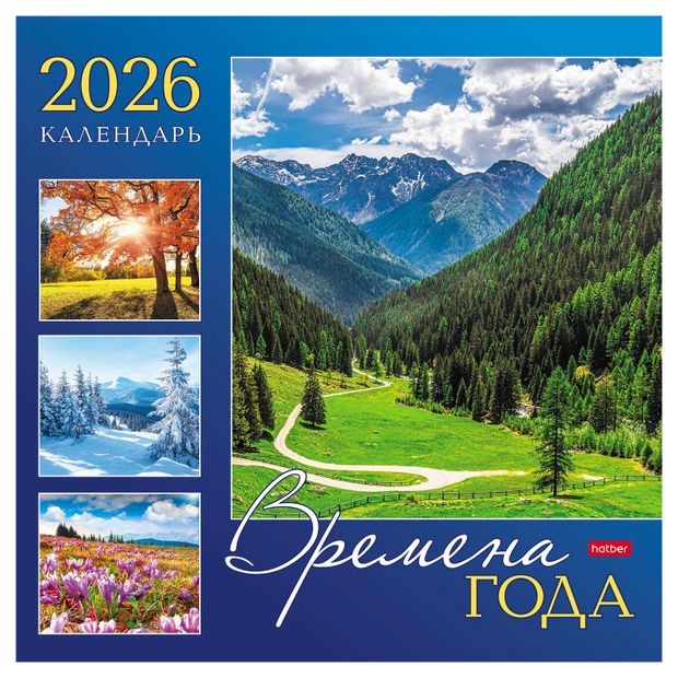Календарь настенный перекидной Хатбер-М Времена года на 2026 год, 30х30 см