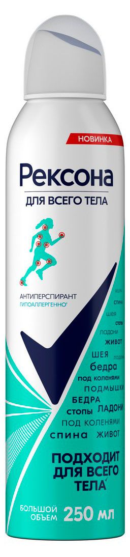 Дезодорант-антиперспирант спрей Рексона для всего тела, 250 мл