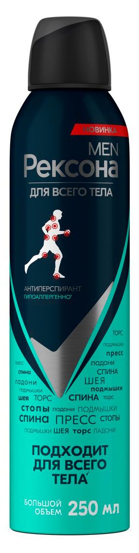 Дезодорант-антиперспирант спрей Рексона Men для всего тела, 250 мл