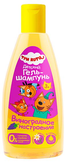 Шампунь-гель для волос детский Три кота Виноградное настроение 3+, 250 мл