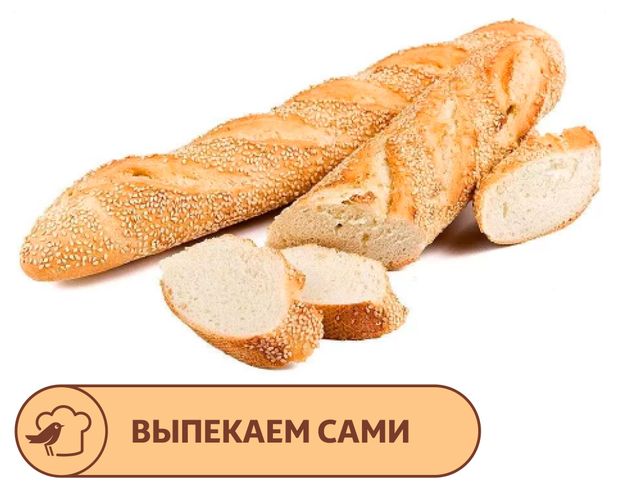 Багет АШАН с кунжутом 250 г 30₽