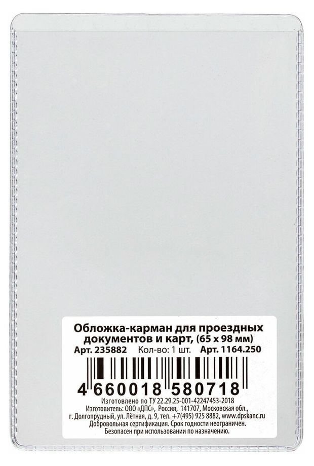 Багаж  Ашан Обложка-карман ДПС для проездных документов, карт, пропусков, 98х65 мм