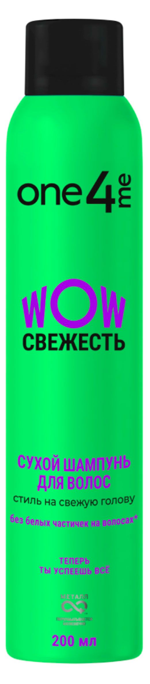 Шампунь сухой One4Me WOW Свежесть, 200 мл