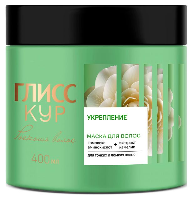 Маска для волос Глисс Кур Роскошь Укрепление, 400 мл