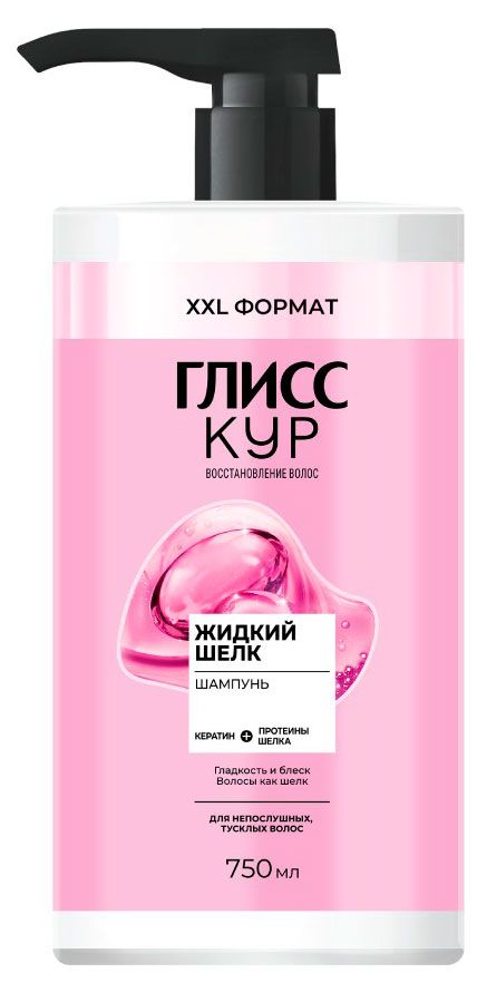 Шампунь для волос Глисс Кур Жидкий шелк, 750 мл