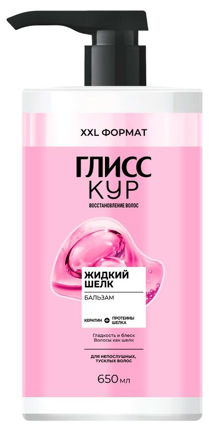 Бальзам для волос Глисс Кур Жидкий шелк, 650 мл