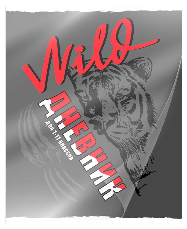 Дневник школьный Academy Style Wild А5, 48 л