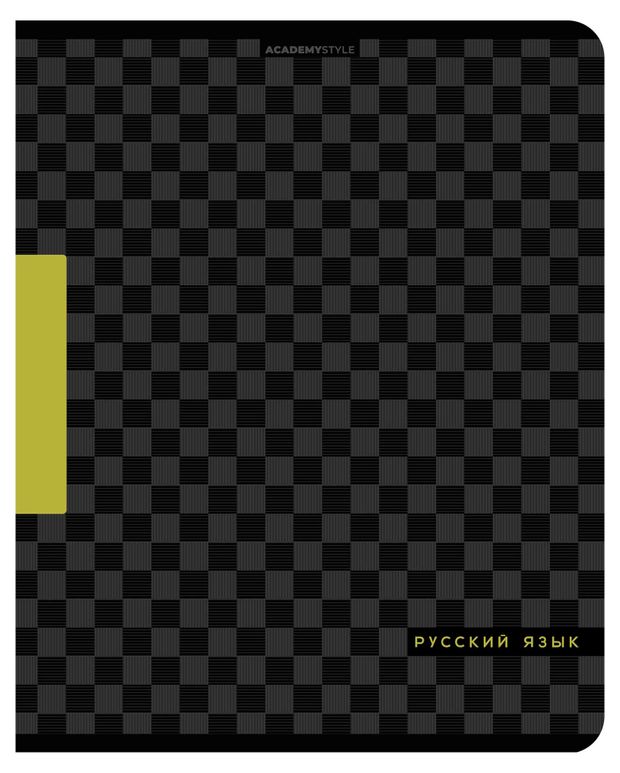 Тетрадь предметная Academy Style Шахматка Русский язык в линейку А5, 48 л