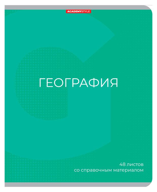 Тетрадь предметная Academy Style География со справочным материалом в клетку А5, 48 л