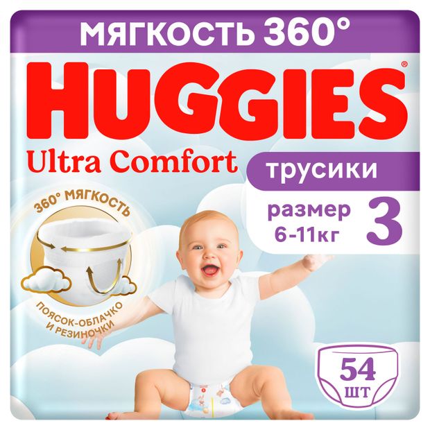 Подгузники трусики Huggies Ultra Comfort для мальчиков размер 3 (6-11 кг), 54 шт