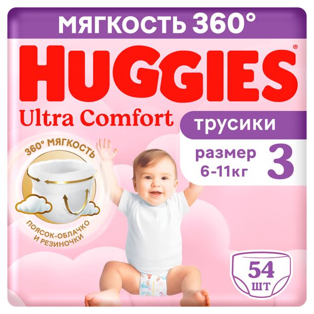 Подгузники трусики Huggies Ultra Comfort для девочек размер 3 6-11 кг 54 шт 2463₽