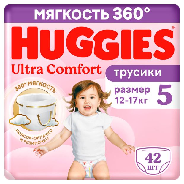 Подгузники трусики Huggies Ultra Comfort для девочек размер 5 (12-17 кг), 42 шт