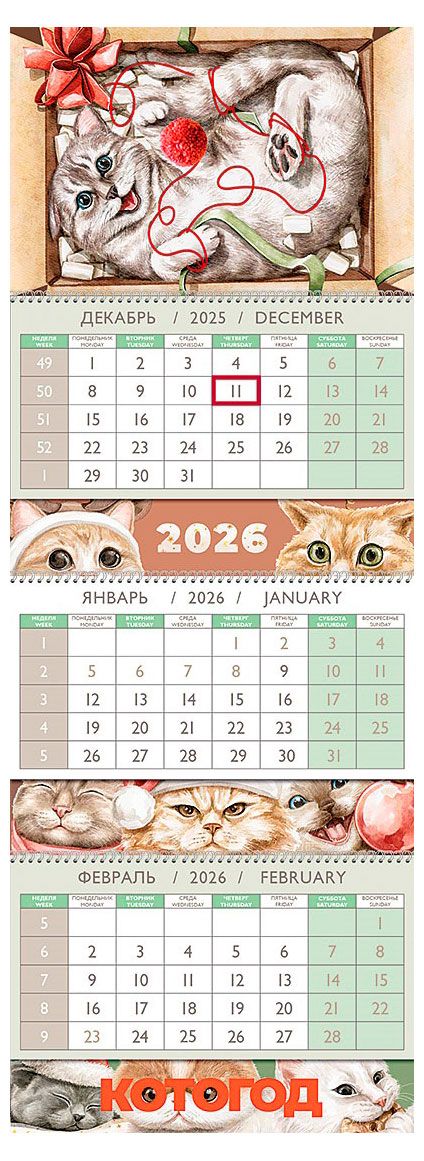Календарь трехблочный Арт и Дизайн Котогод 2026 г 21х84 см 300₽