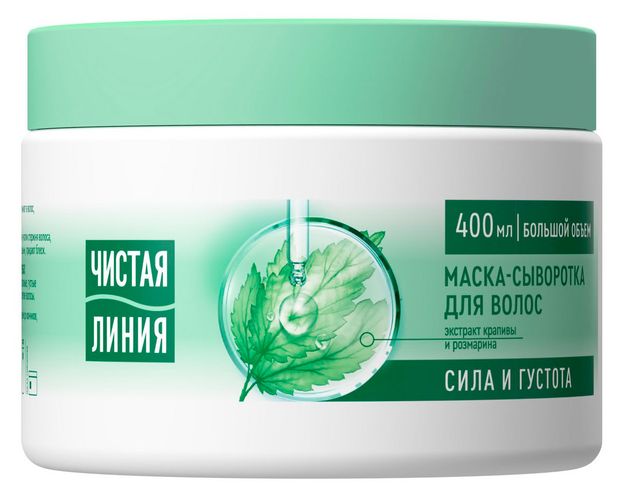 Маска-сыворотка для волос Чистая Линия Увлажняющая с розмарином для роста и укрепления, 400 мл