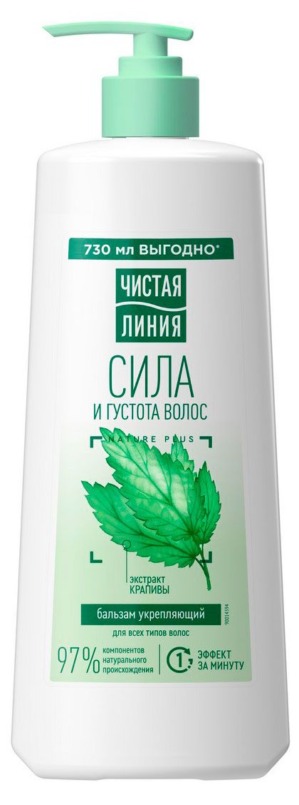 Бальзам-ополаскиватель для волос Чистая Линия для укрепления с экстрактом крапивы, 730 мл