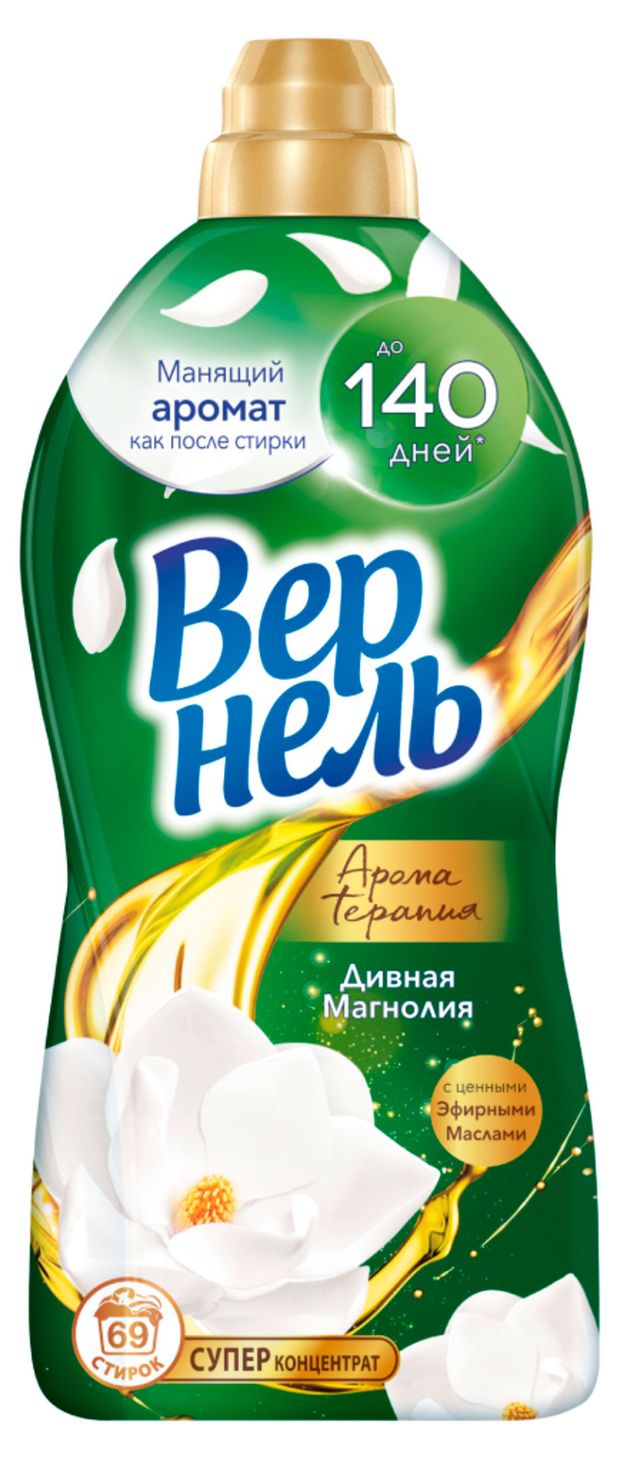 Кондиционер ополаскиватель для стирки белья Вернель Ароматерапия Дивная магнолия, 1,74 л (69 стирок)