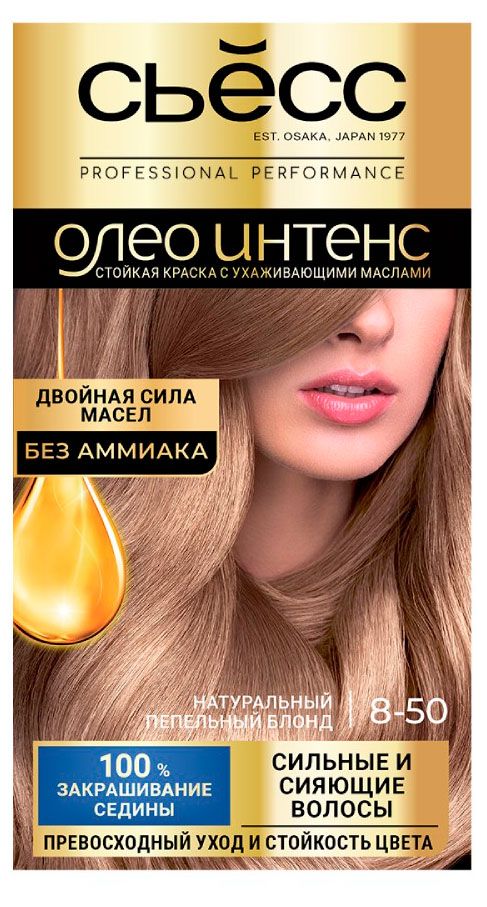 Краска для волос Сьёсс Oleo Intense, Натуральный пепельный блонд 8-50, 115 мл