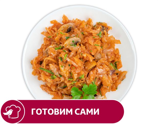 Капуста тушеная АШАН, вес