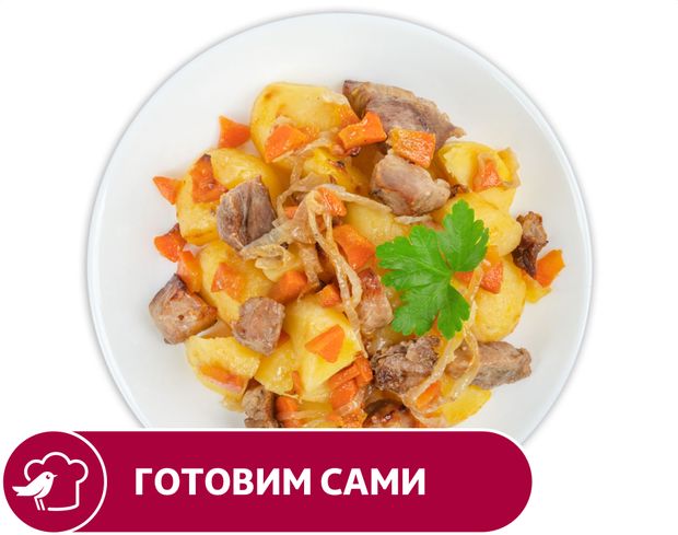 Жаркое АШАН по-домашнему, вес