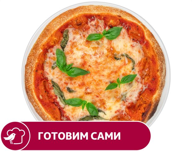 Пицца АШАН Маргарита, 30 см