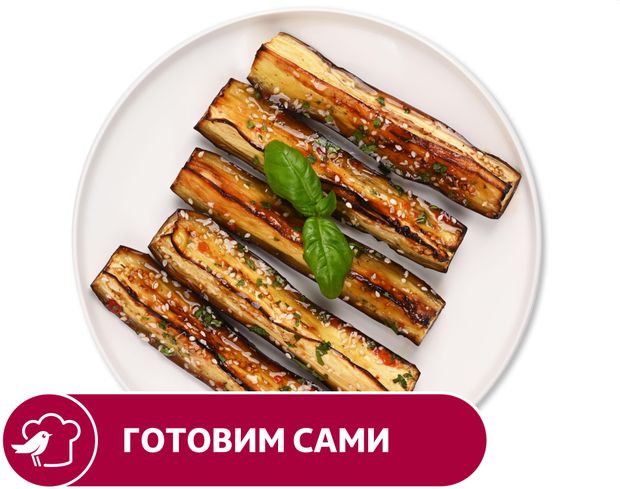 Овощи АШАН Баклажаны гриль, вес