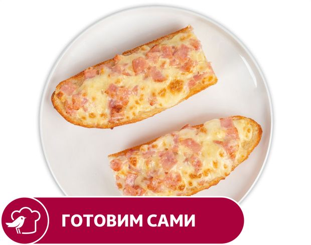 Готовая еда Тост-гриль АШАН с ветчиной и сыром, 150 г