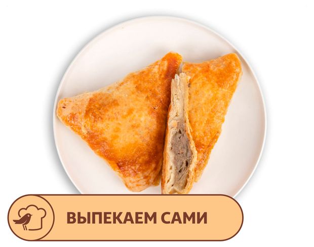 Готовая еда Самса АШАН с мясом, 120 г